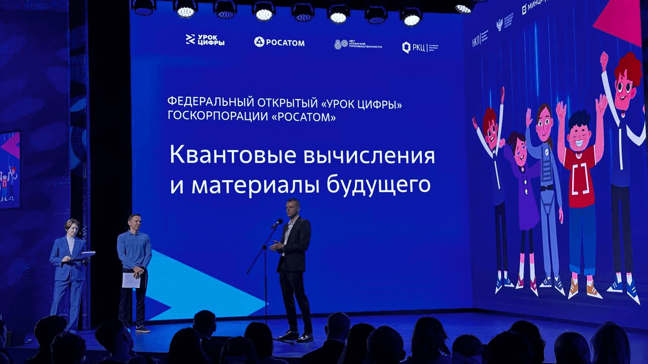 В преддверии Всемирного квантового дня стартует всероссийский проект — «Урок цифры» по квантовым технологиям