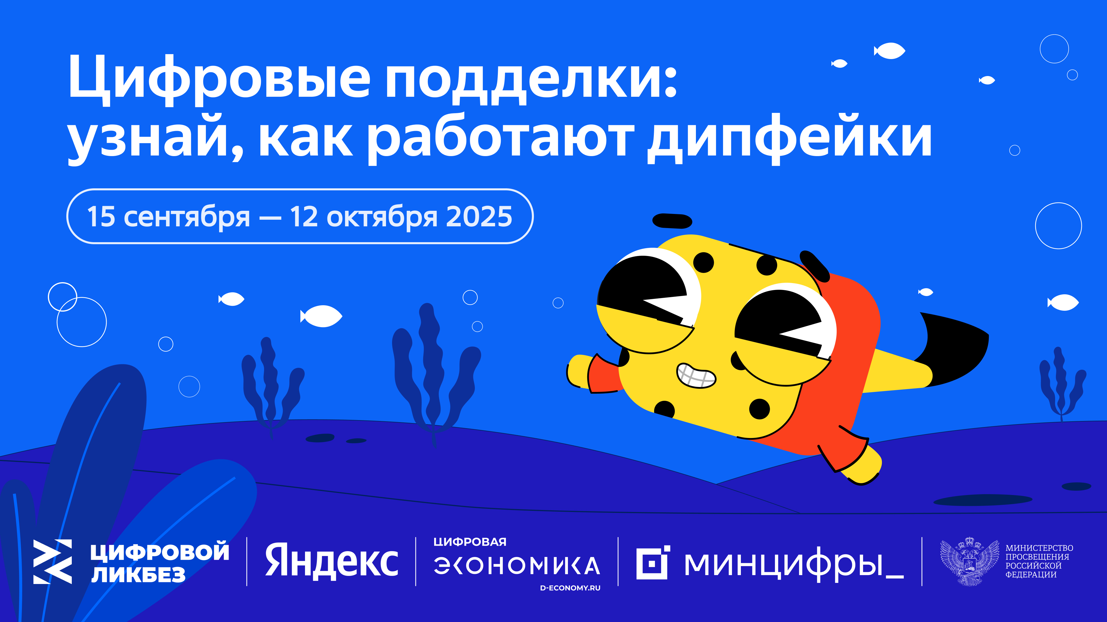 Яндекс научит школьников распознавать дипфейки